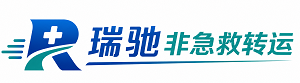 商河县瑞驰非急救转运｜病人出院长途护送服务